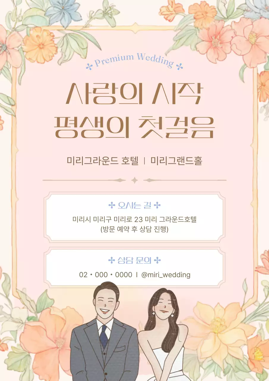 핑크와 아이보리색의 클래식한 웨딩홀 홍보