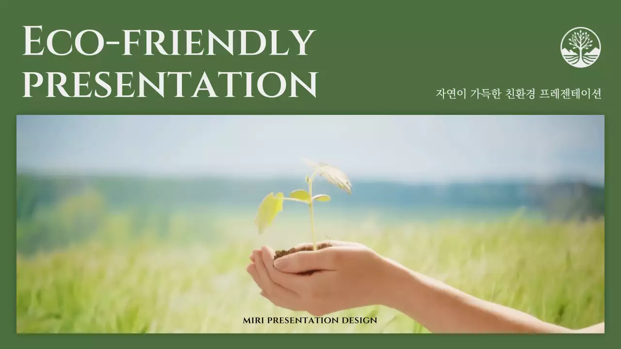 초록색과 하늘색의 심플한 친환경 자연 배경 발표자료
