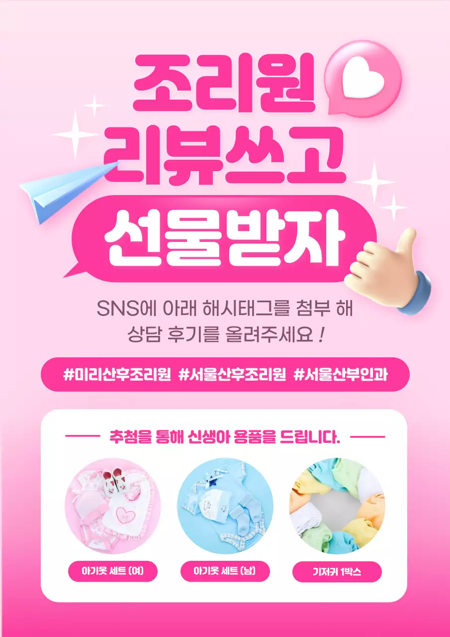 핑크색 그라데이션의 산후케어 업체 리뷰 이벤트 광고