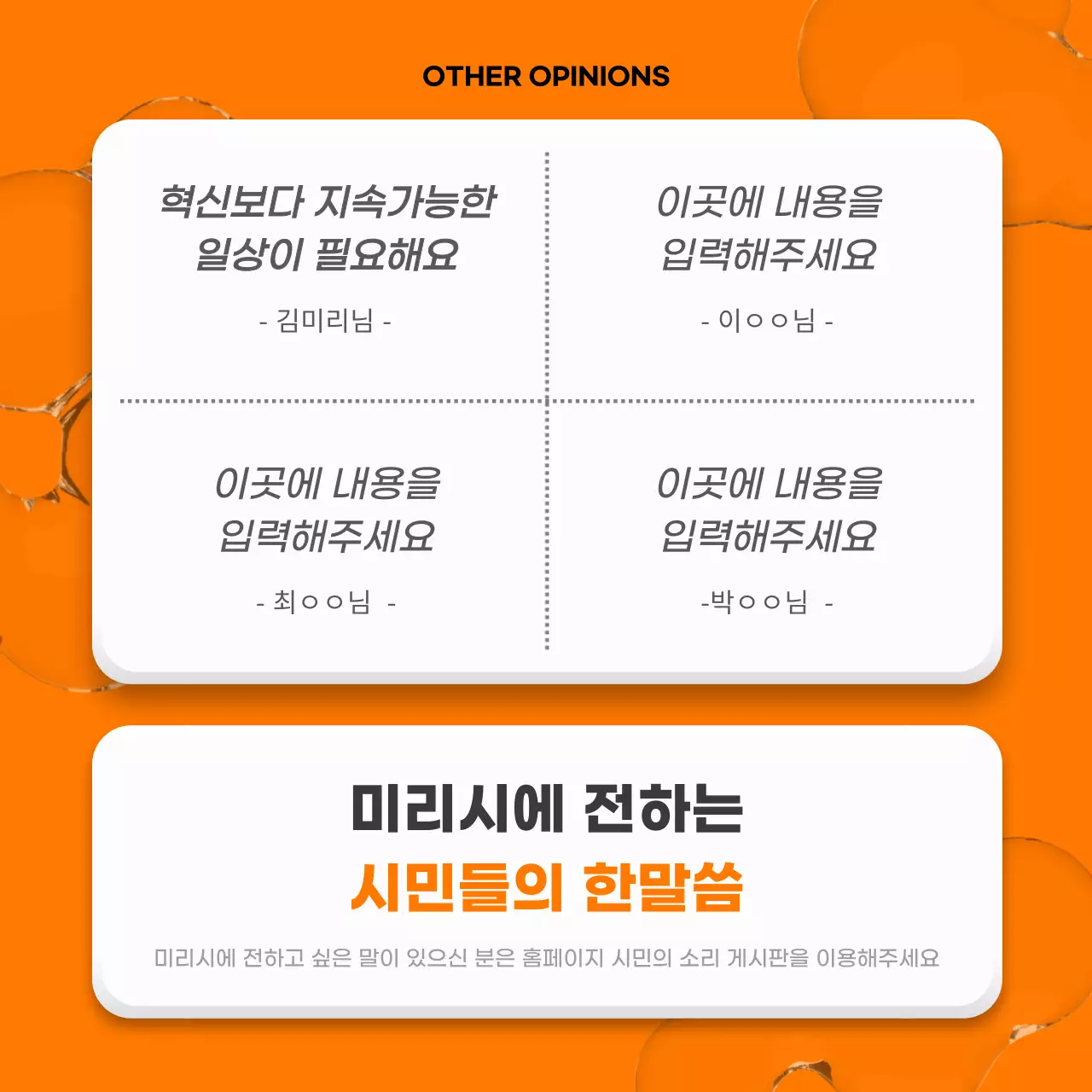 노랑과 주황색의 팝한 시민정책 보고서