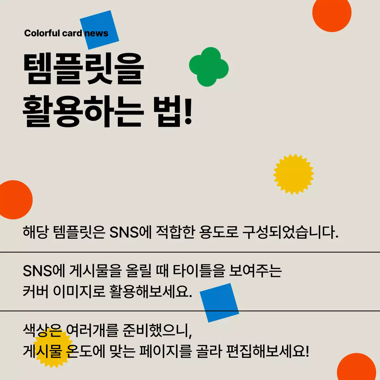 무지개빛의 모던한 템플릿 뉴스레터