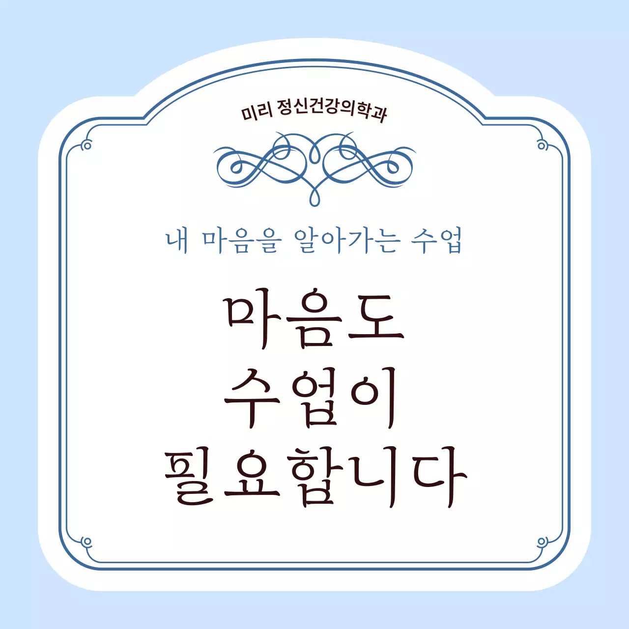 하늘색의 심플한 병원 브랜드 광고