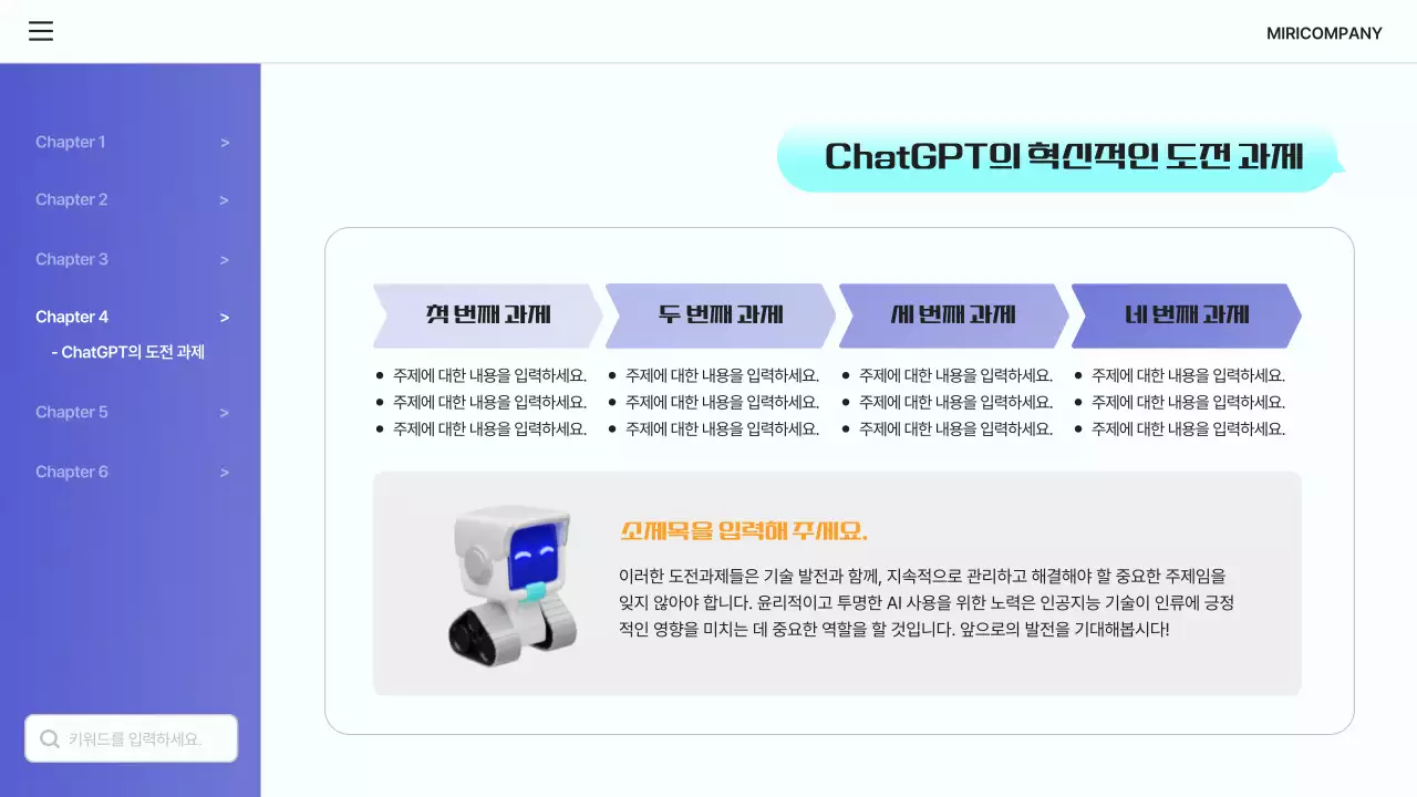 파랑과 하늘색의 심플한 ChatGPT 소개서