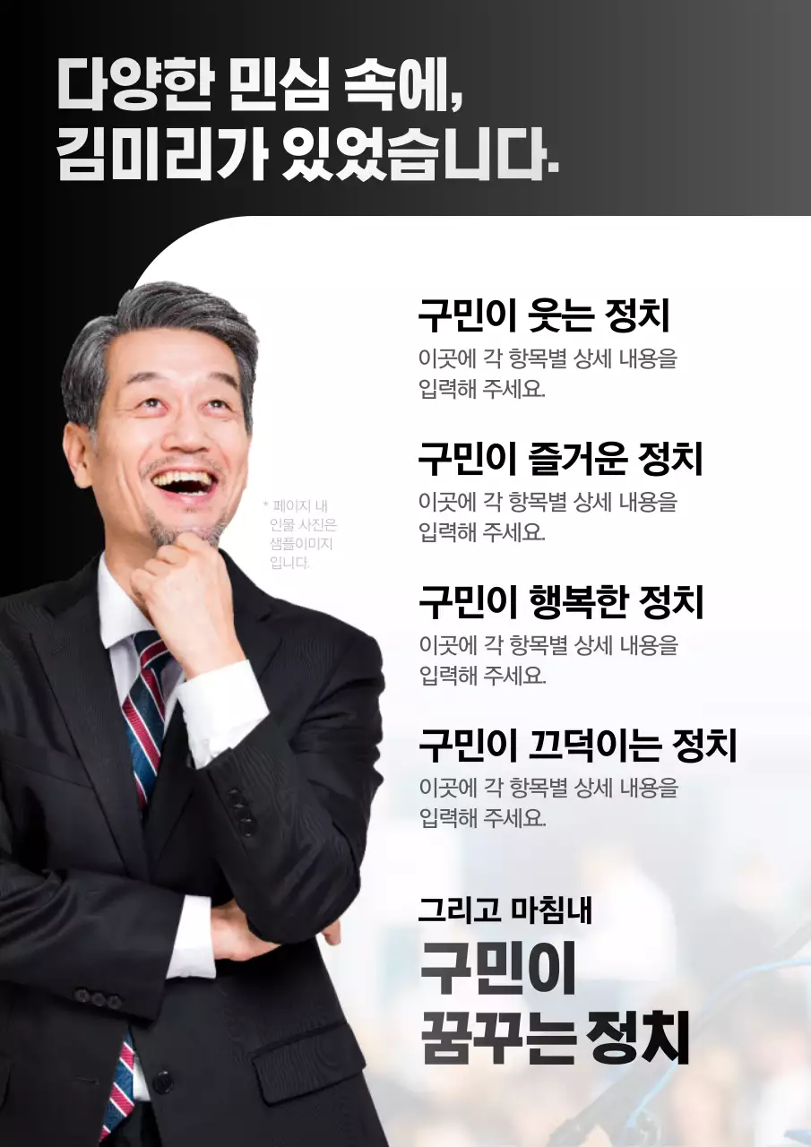 검정과 흰색의 심플한 선거 홍보 포스터