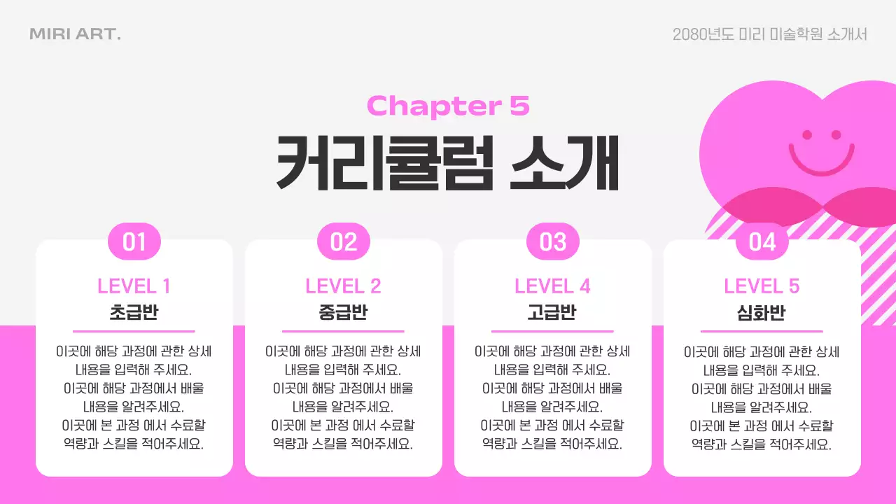 핑크색과 하늘색의 아기자기한 예체능 학원 소개