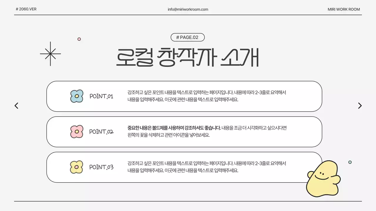 흰색의 아기자기한 공간 대여 홍보