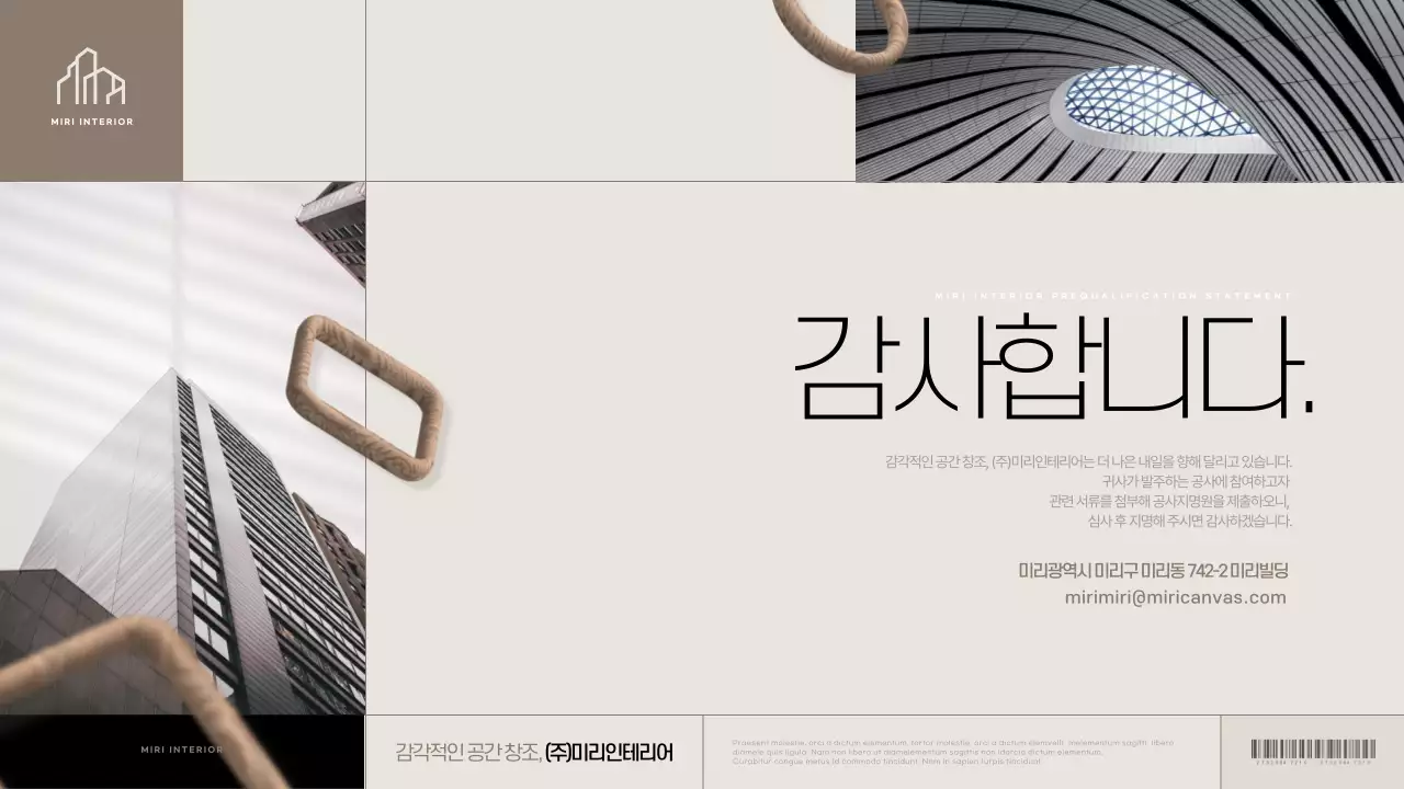 베이지와 검정의 트렌드한 인테리어 공사지명원 제안서