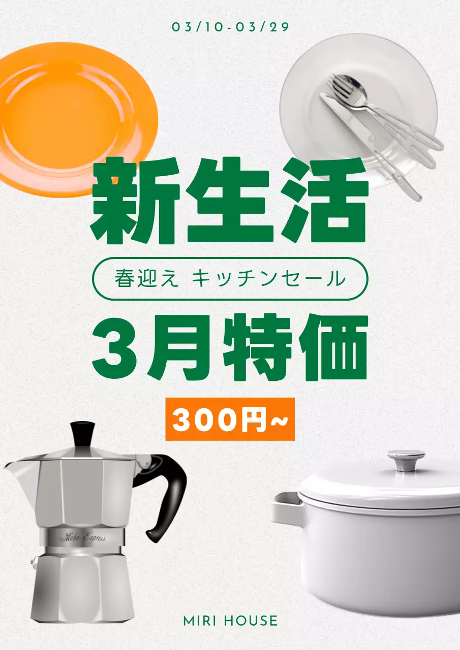 緑色をポイントにした商品写真ですっきりとした台所用品の割引プロモーション 新生活