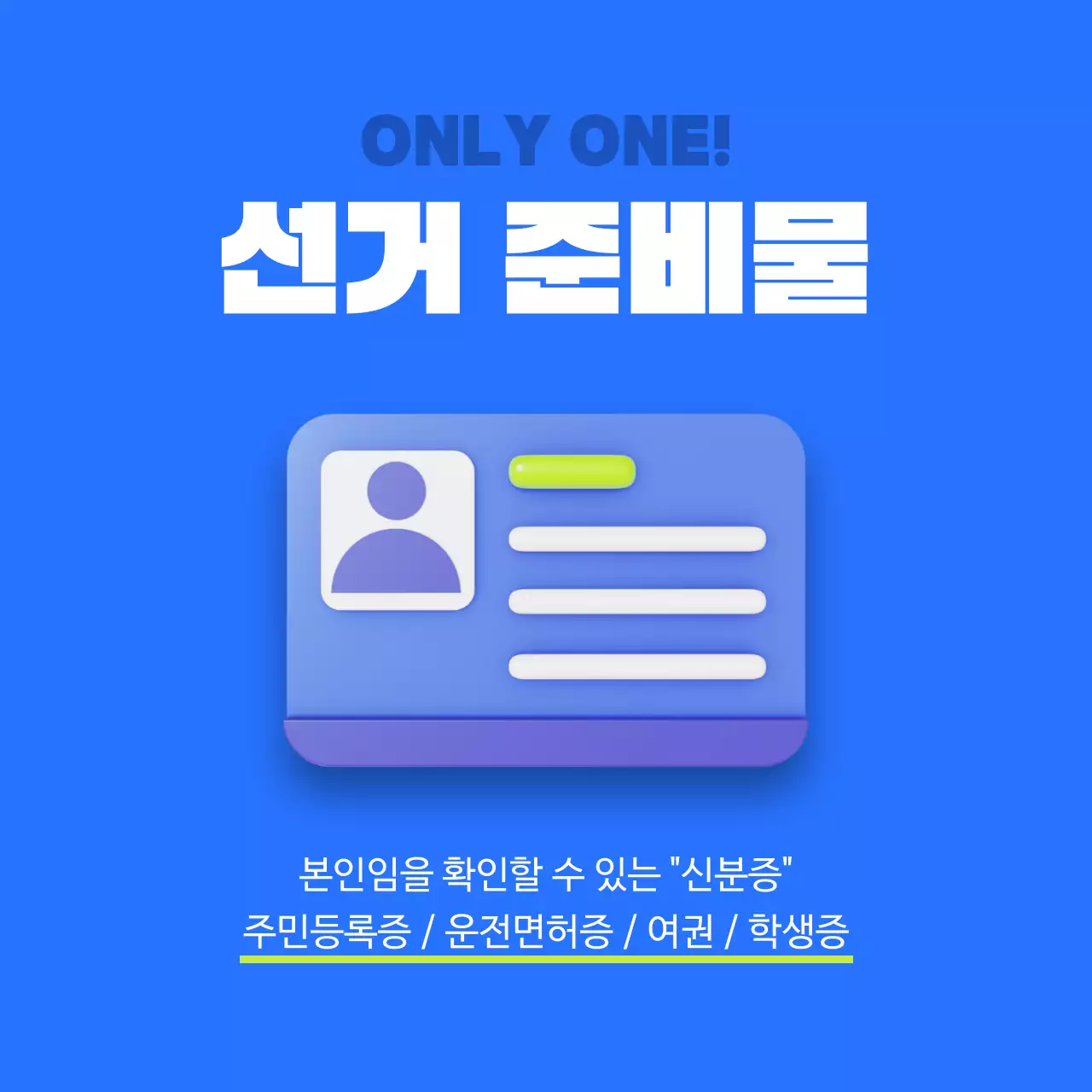 파랑과 흰색의 강렬한 선거 유의사항 정보