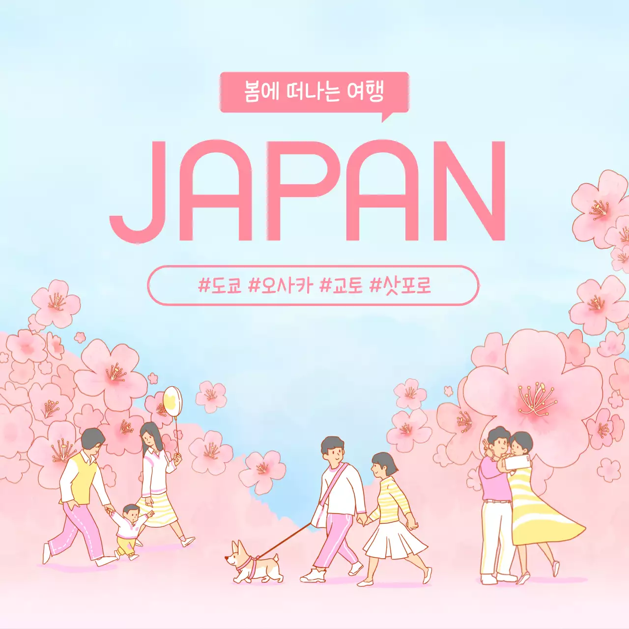 하늘색과 핑크의 심플한 일본 여행 홍보