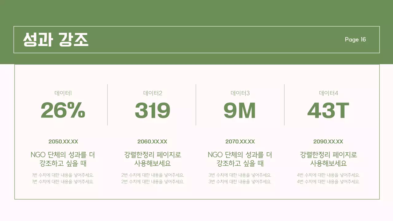 초록과 핑크의 단순한 NGO 단체에서 사용하기 좋은 보고서