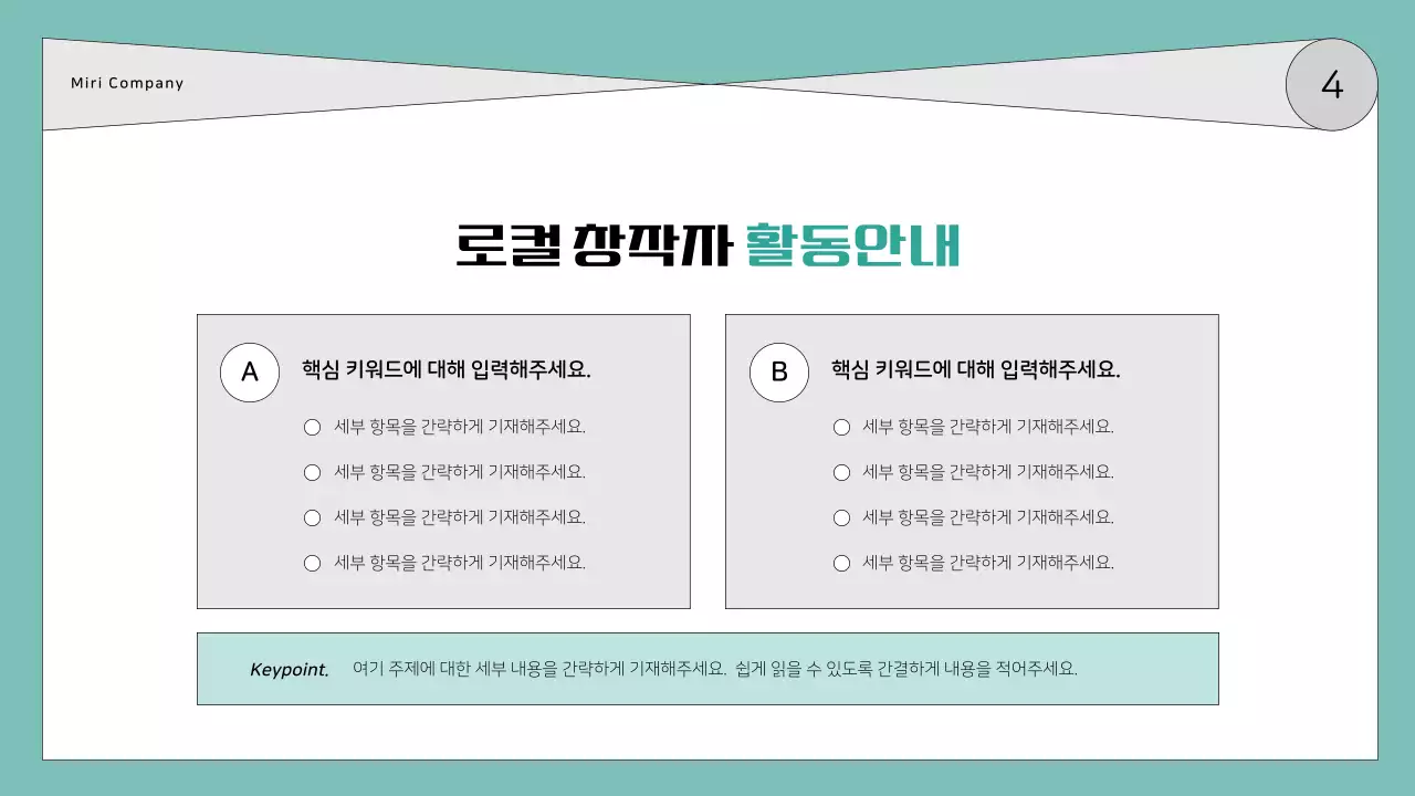 민트와 회색의 심플한 공간 대여인 모집 안내서