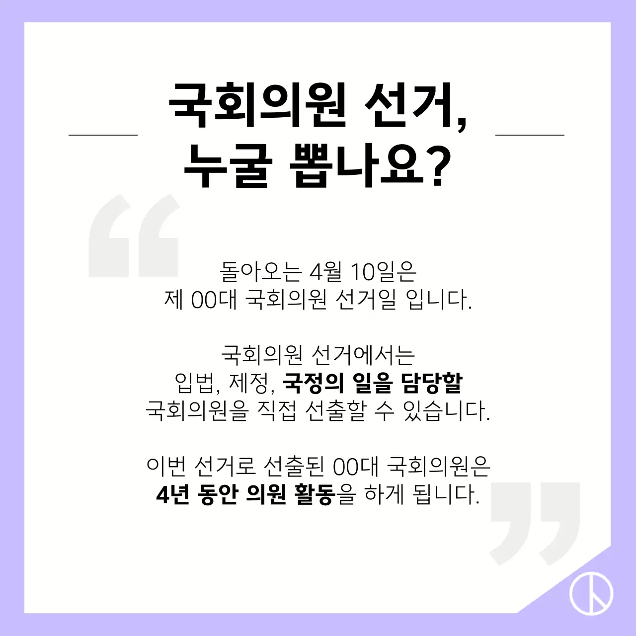회색과 연보라색의 심플한 투표 방법 정보