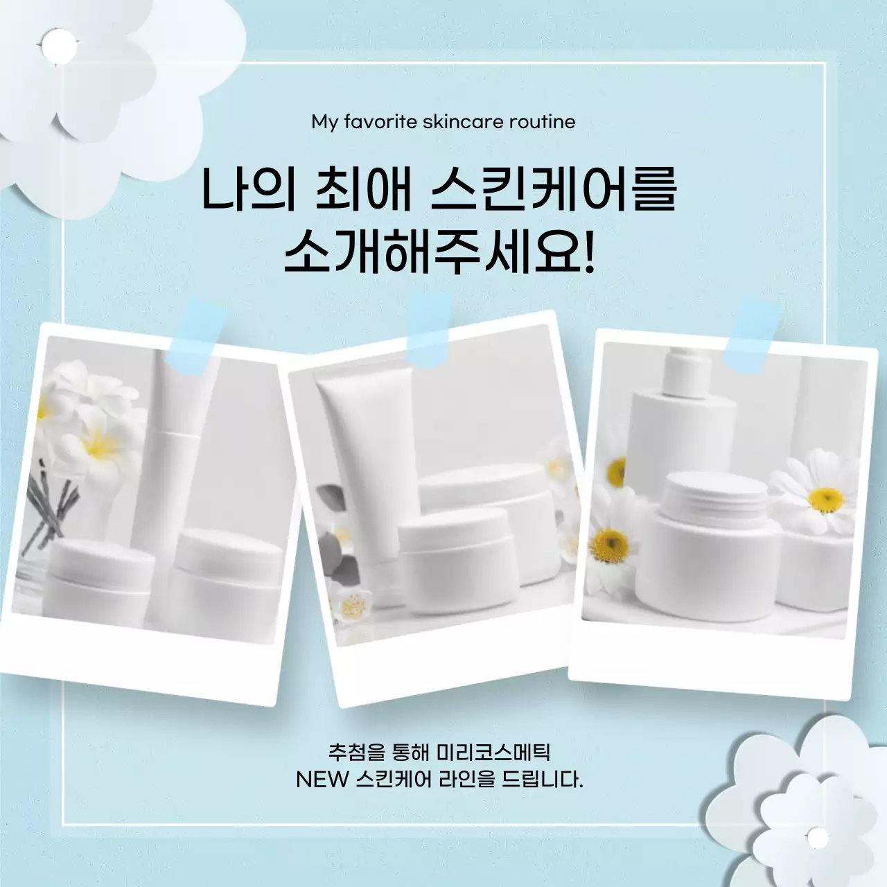 블루톤의 뷰티 이벤트