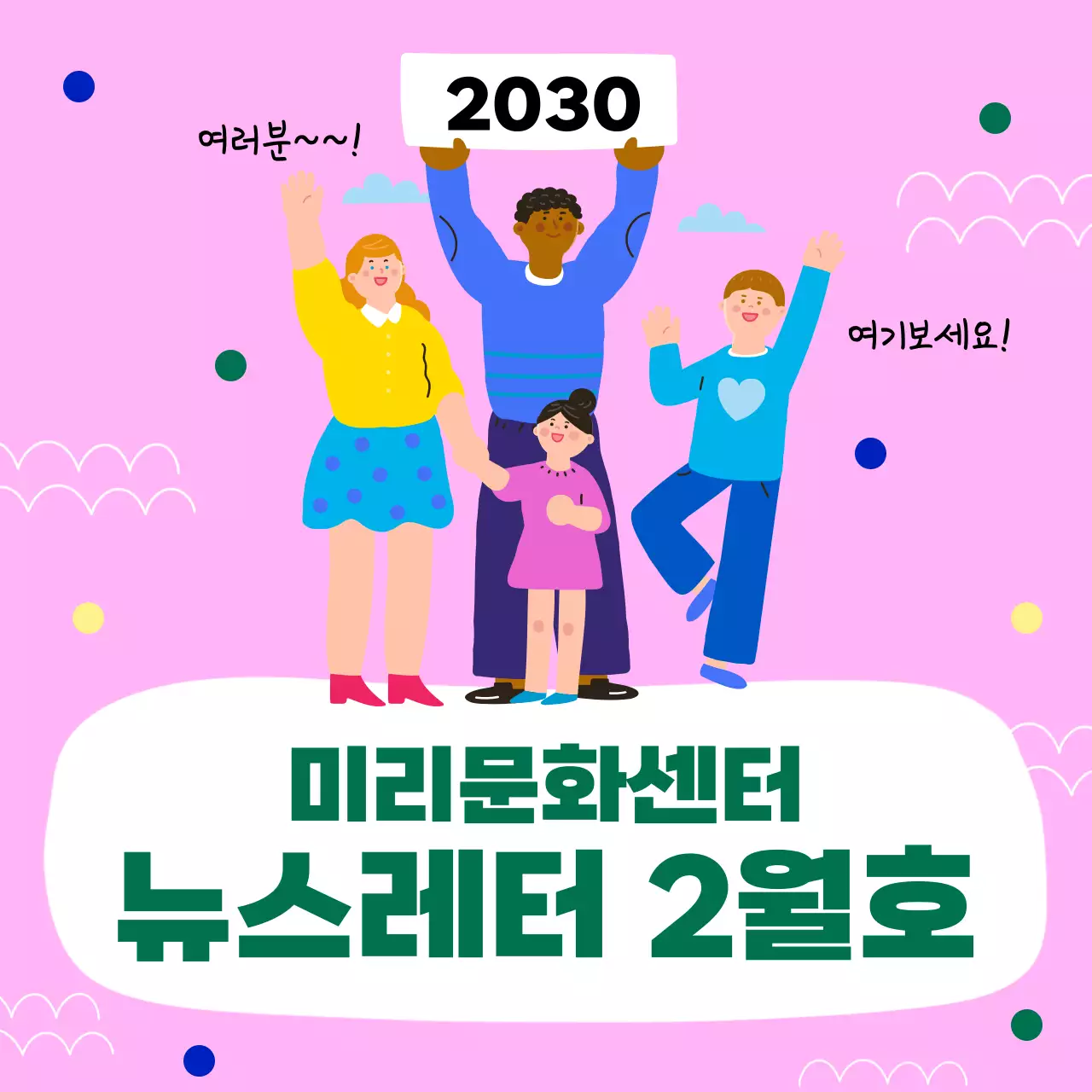 파랑과 연두의 강조하는 뉴스레터 메인 썸네일 게시글