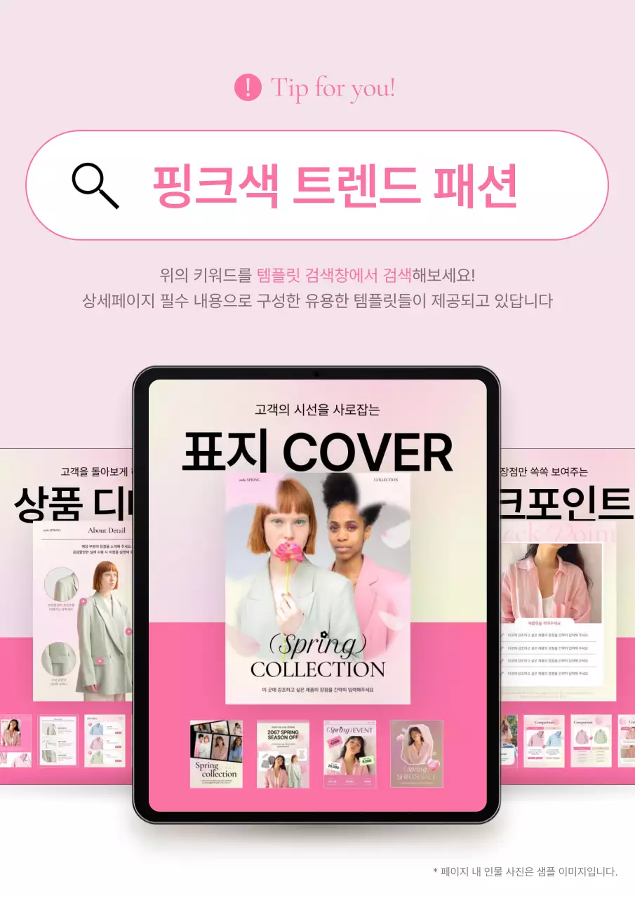 핑크색의 트렌드한 배송안내 주의사항 설명