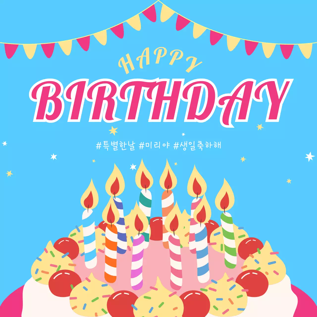 파란색의 케이크 일러스트 생일 축하