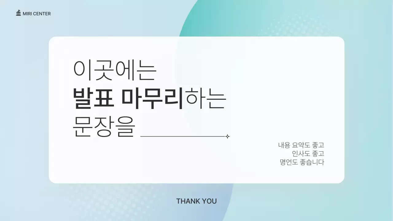 초록색과 파랑의 심플한 NGO단체 발표자료