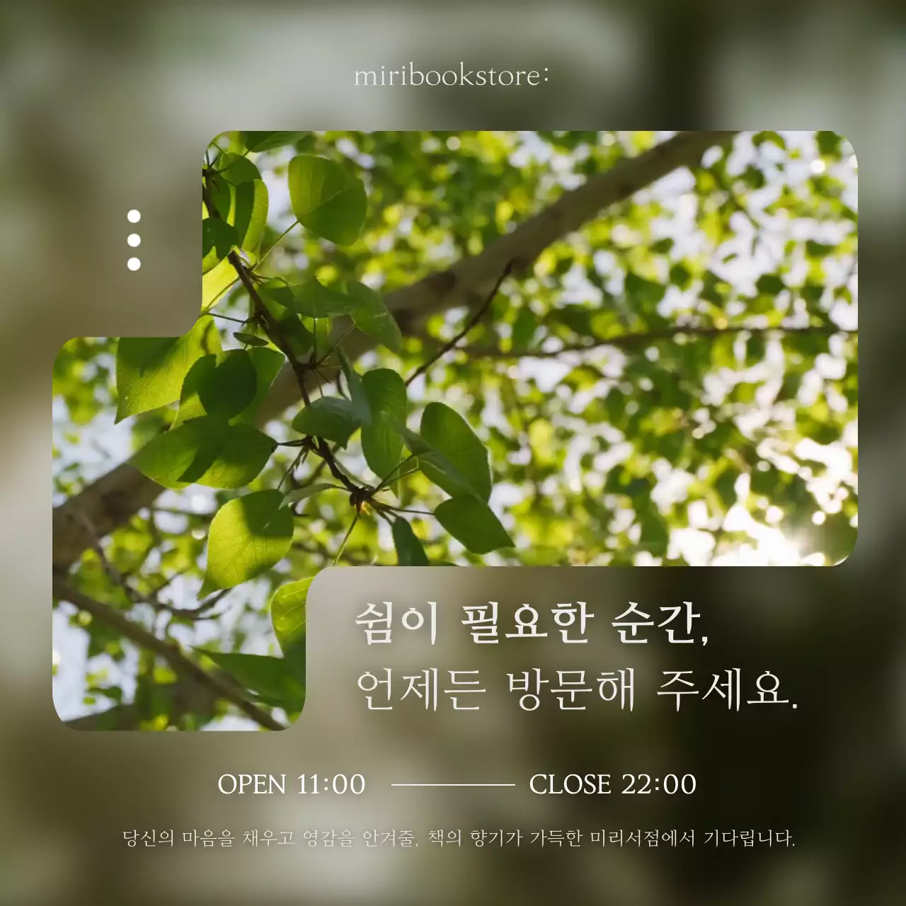 초록과 흰색의 감성적인 서점 홍보