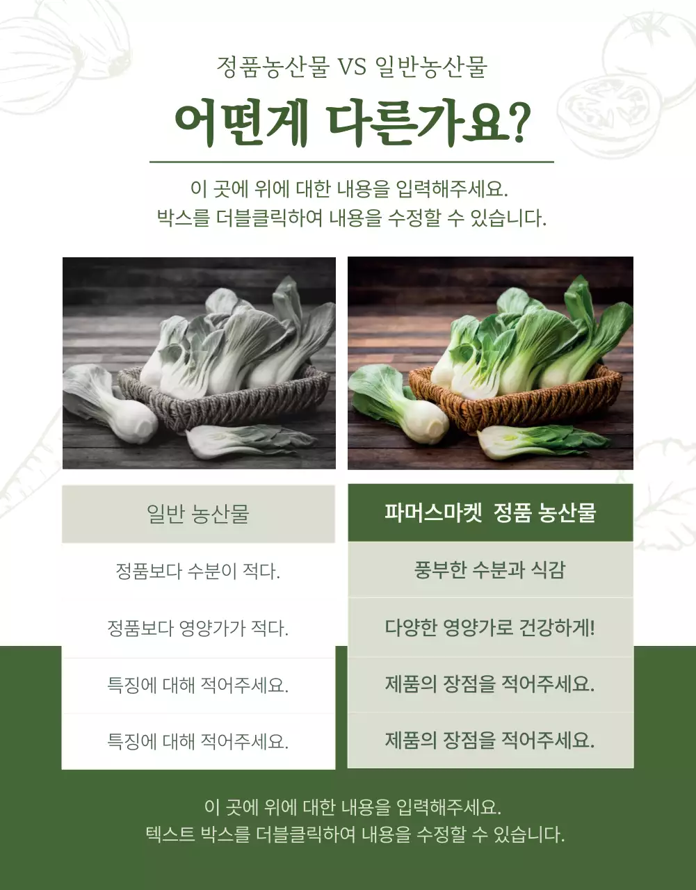 초록색 자연의 농산물 판매 상세페이지 홍보