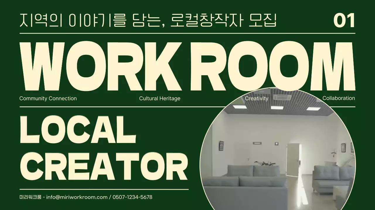 아이보리색과 초록색의 모던한 공간 대여 모집 홍보