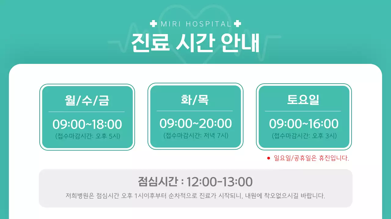 민트와 흰색의 심플한 병원 공지