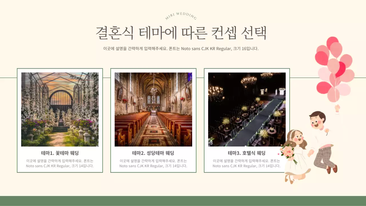 초록과 아이보리의 아기자기한 웨딩플래너 마케팅 플랜 기획서