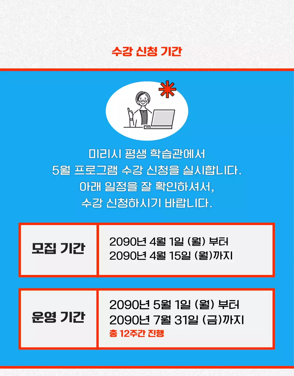 파랑과 빨강의 아기자기한 학습관 수강신청 공지