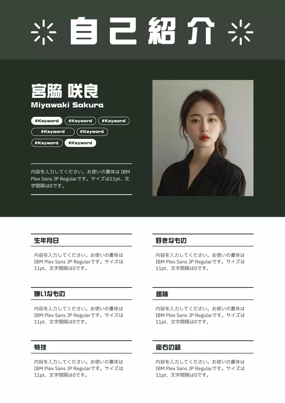 ディープグリーンのすっきりとしたシンプルな自己紹介