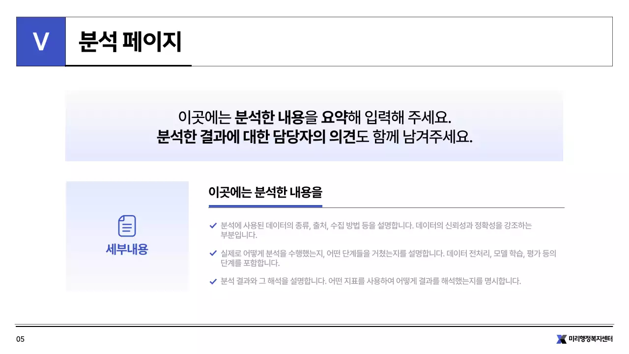 파랑과 흰색의 심플한 공공기관 인쇄용 보고서