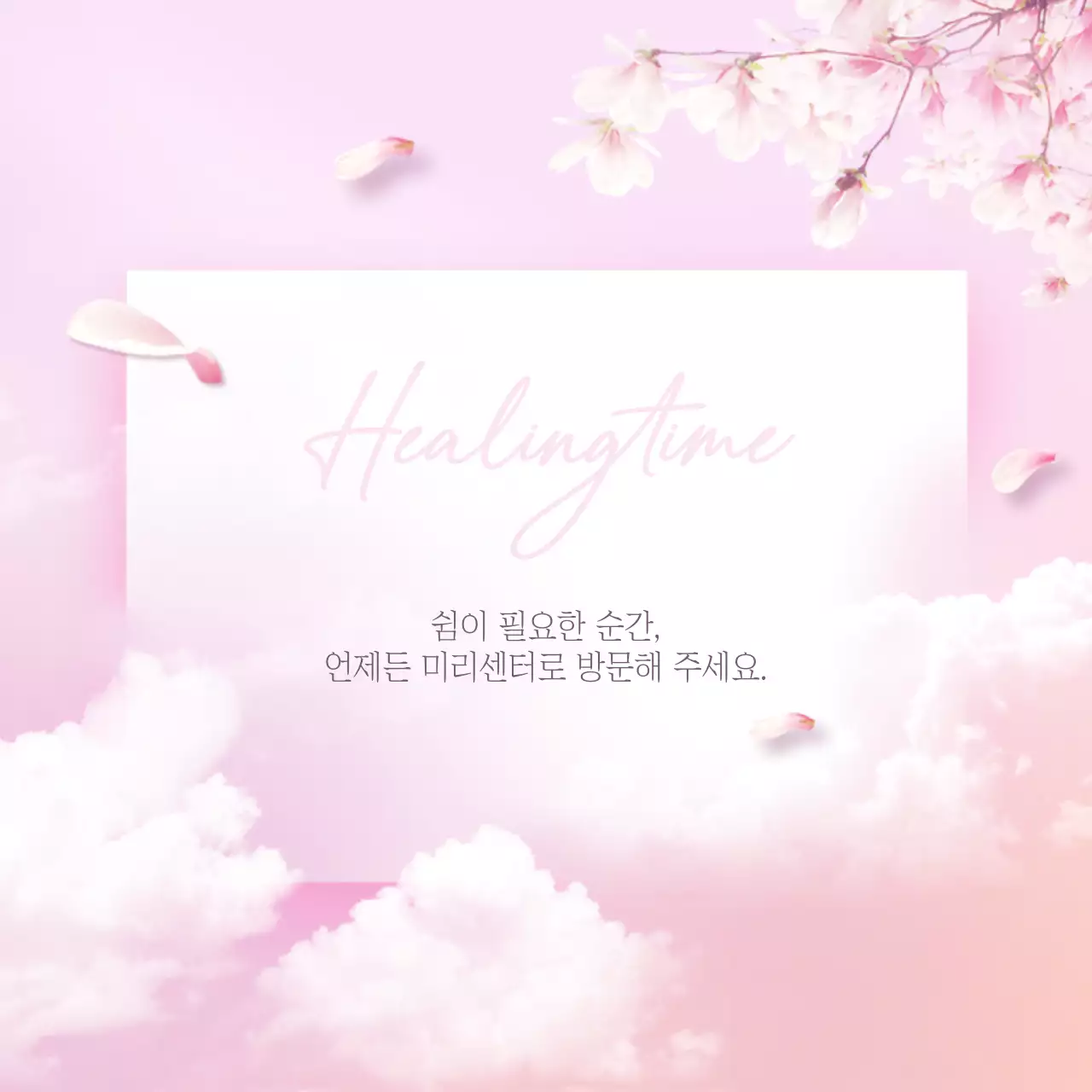 핑크색과 흰색의 심플한 힐링 센터 홍보