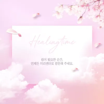 핑크색과 흰색의 심플한 힐링 센터 홍보