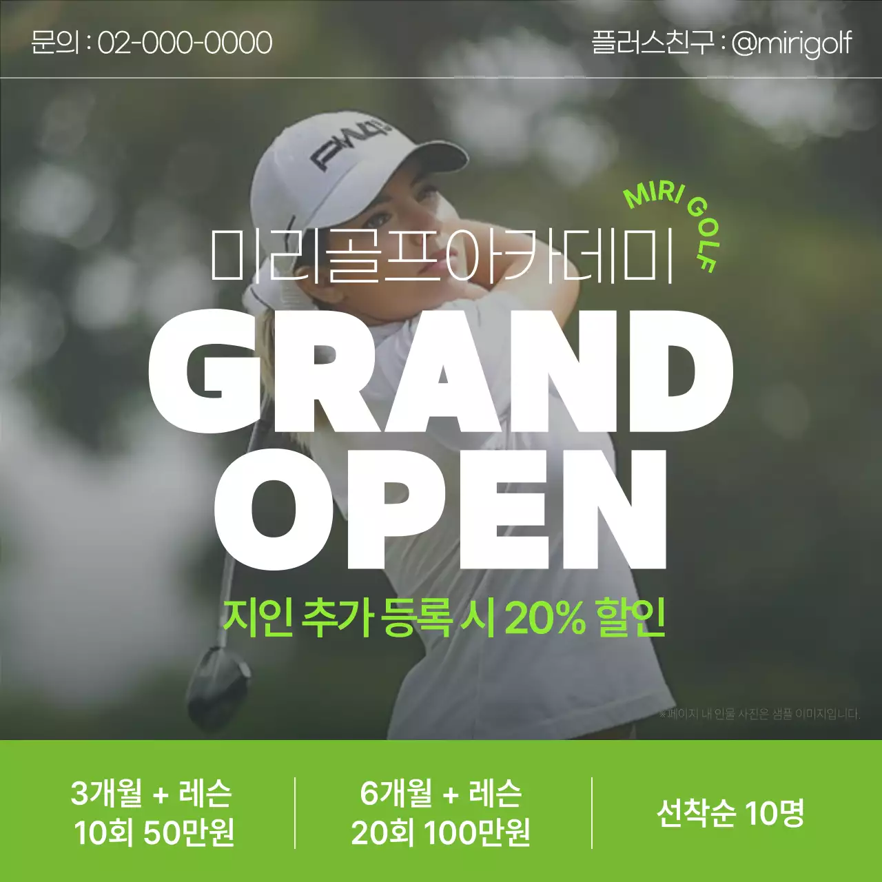 연두색과 흰색의 모던한 골프장 오픈 홍보