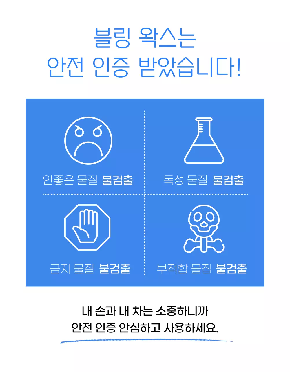 파랑배경의 미니멀한 세차 용품 광고
