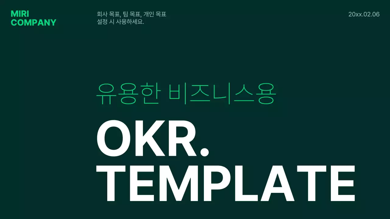 초록색의 미니멀한 OKR 계획서