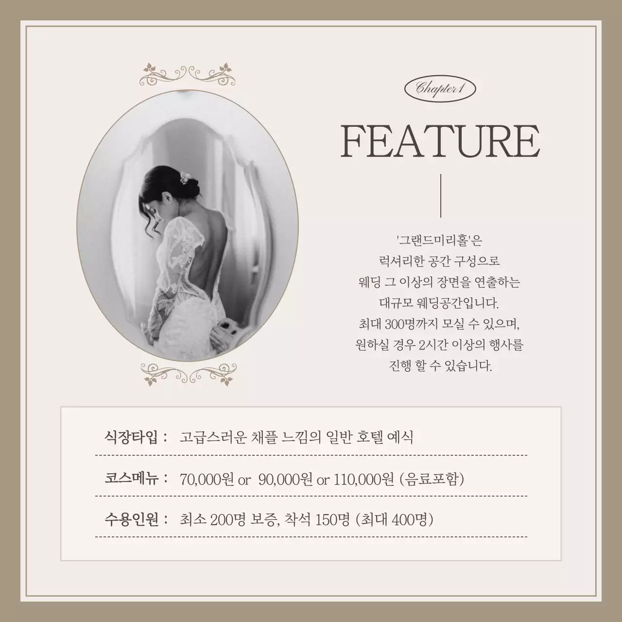 아이보리와 베이지의 심플한 웨딩업체 홍보