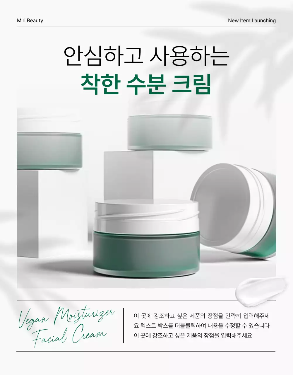 초록색과 흰색의 심플하고 모던한 천연 화장품 표지 페이지 홍보