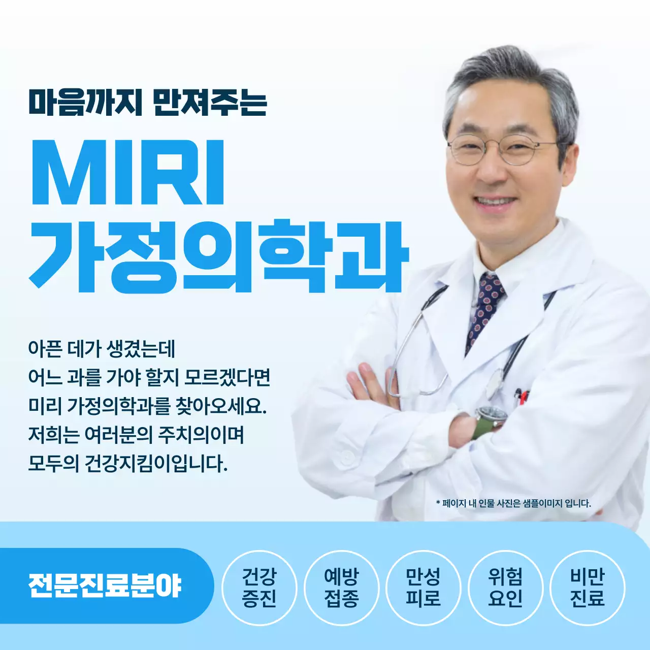 하늘색의 깔끔한 병원 홍보