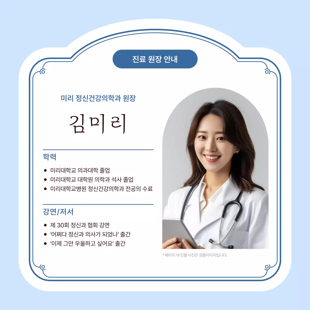 하늘색의 심플한 병원 브랜드 광고