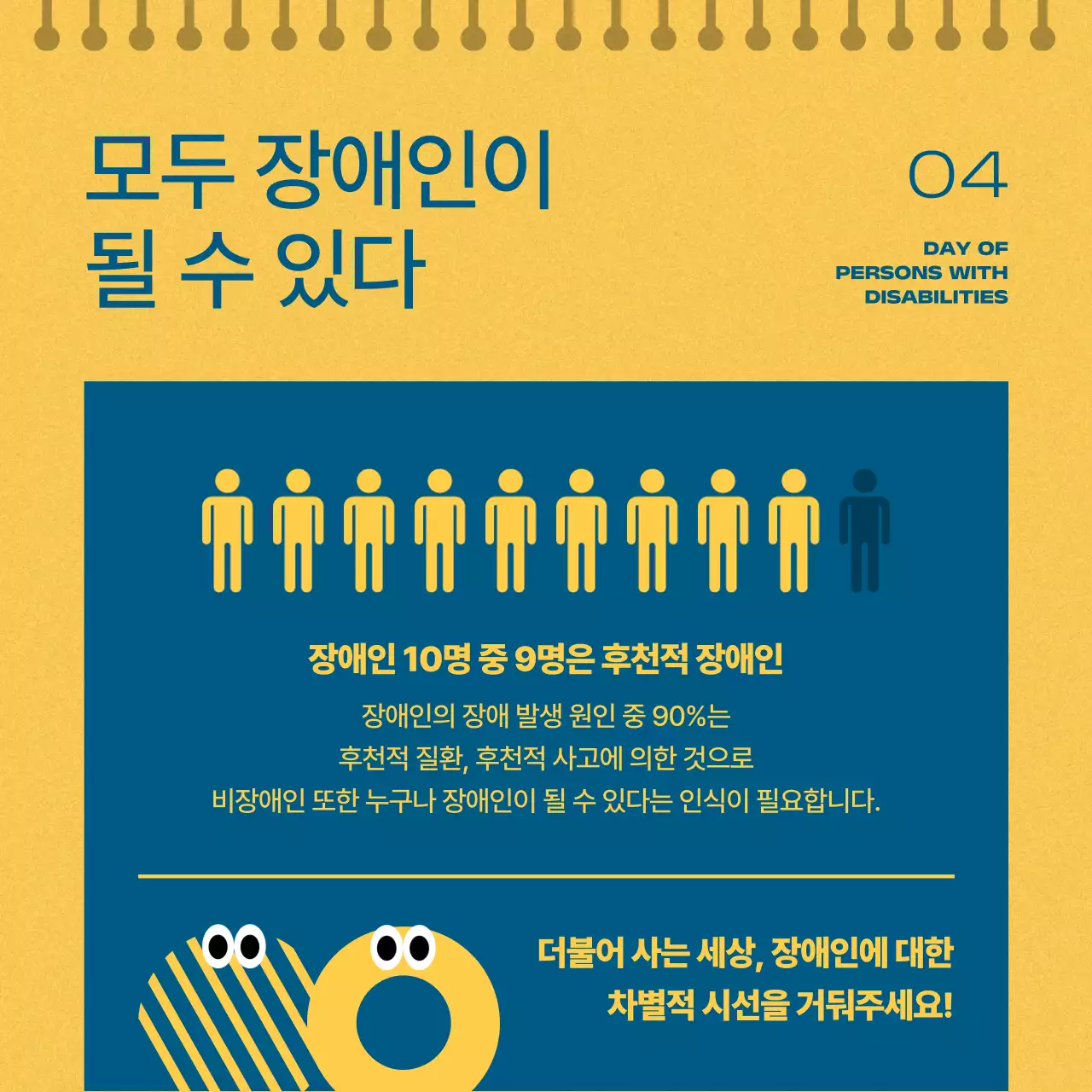 핫핑크색과 노랑의 기하학적인 장애인의 날 게시글