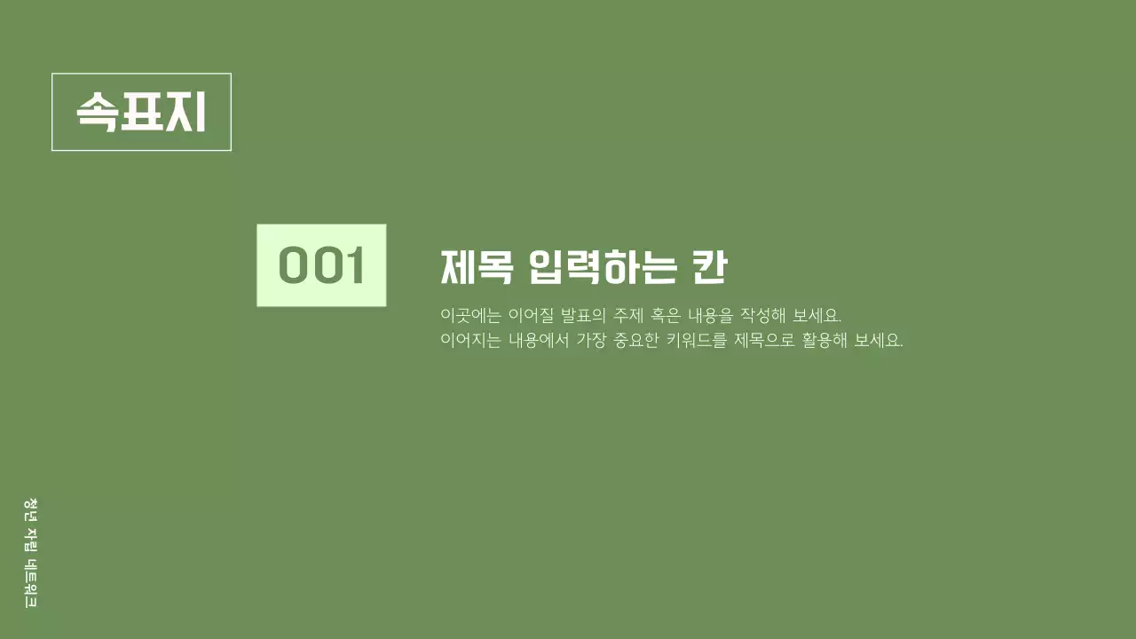 초록과 핑크의 단순한 NGO 단체에서 사용하기 좋은 보고서