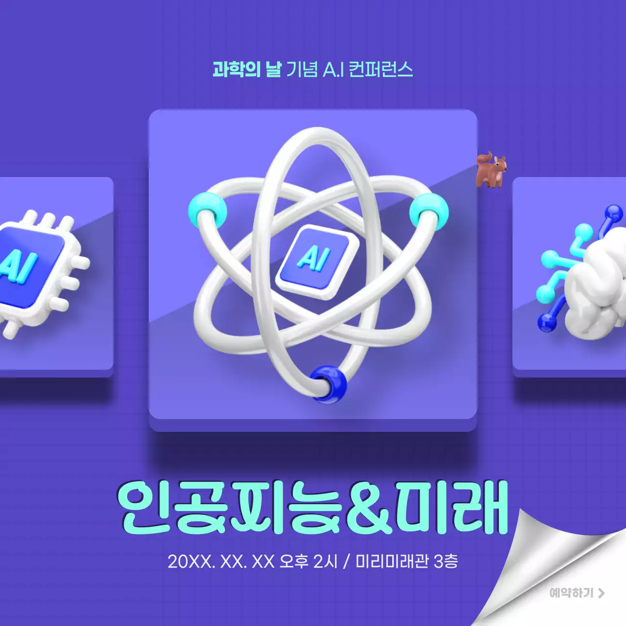 보라색과 민트색의 모던한 과학의 날 인공지능 게시글