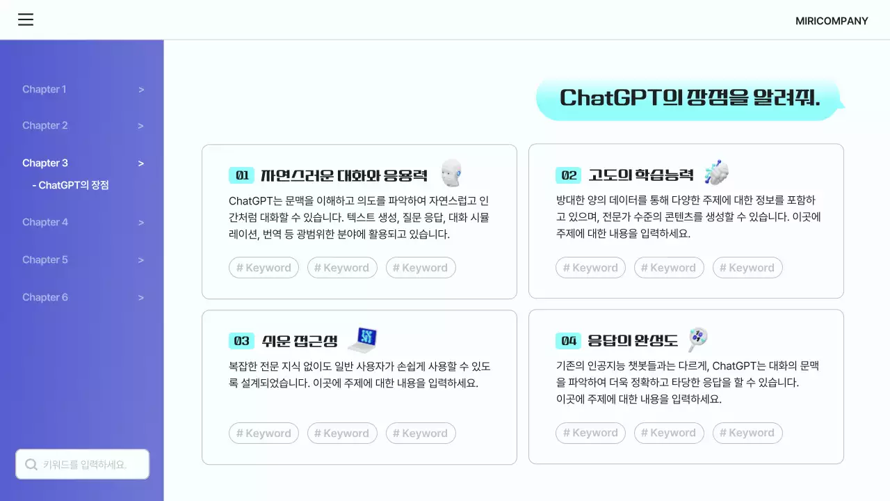 파랑과 하늘색의 심플한 ChatGPT 소개서