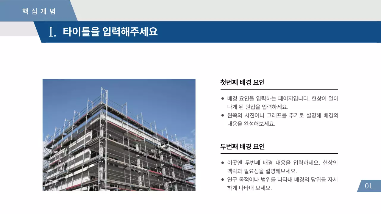 남색의 단순한 공공기관 보고서