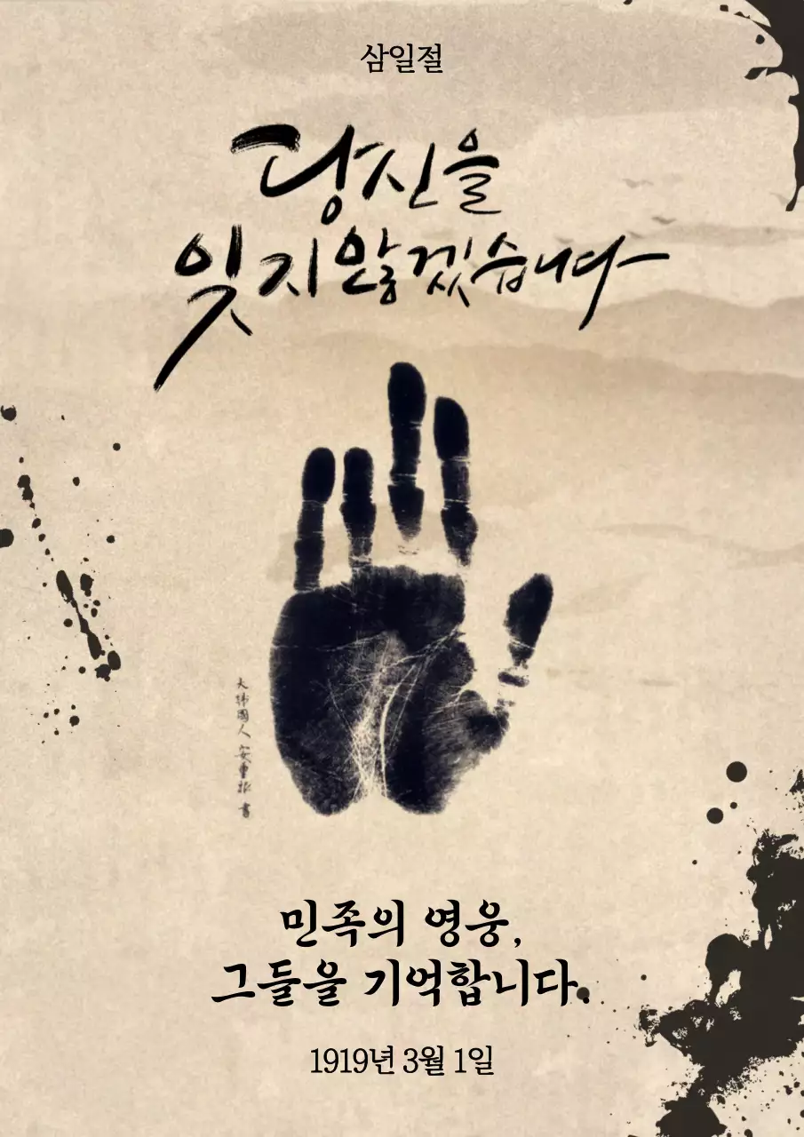 갈색과 검정의 동양적인 삼일절 공고