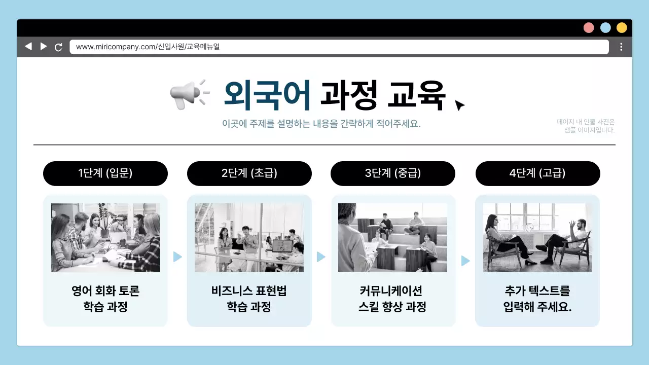 하늘색과 검정의 심플한 기업 신입사원 오리엔테이션 교육자료