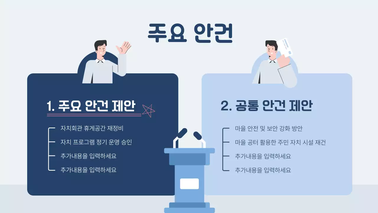 하늘색의 아기자기한 주민자치회 소개서