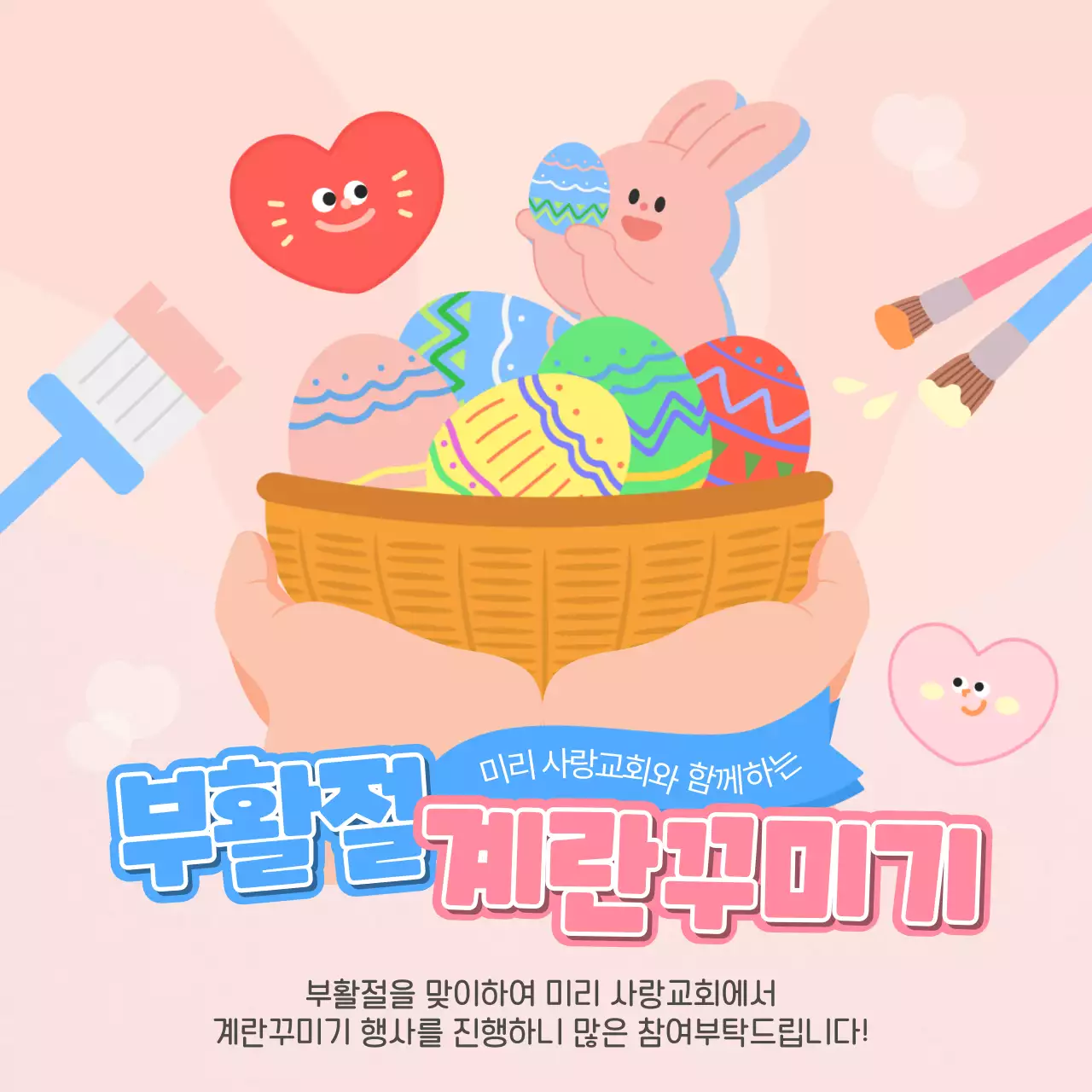 분홍색 바탕의 부활절 달걀과 토끼가 있는 부활절 계란꾸미기 홍보