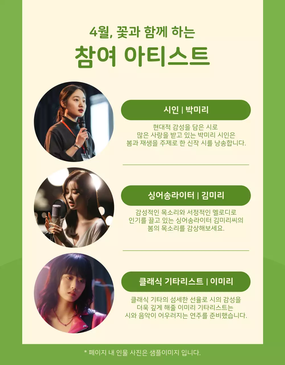 연두색과 아이보리색의 아기자기한 공연 프로그램 정보