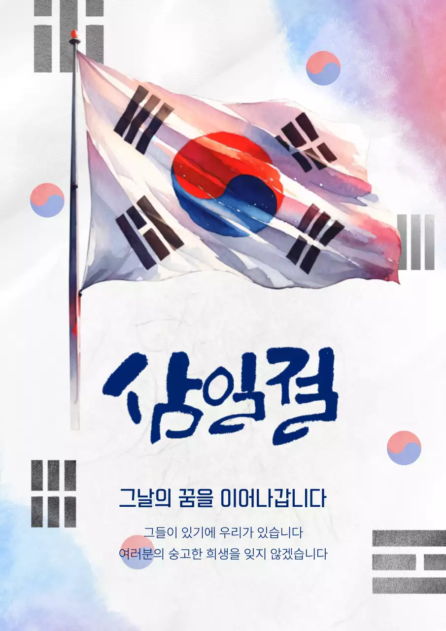 빨강과 파랑의 강조되는 삼일절 홍보